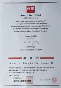 英検「奨励賞」11年連続選出されました